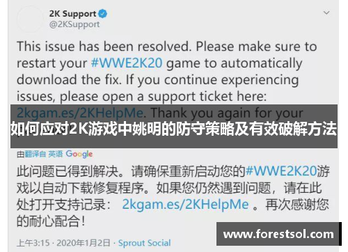 如何应对2K游戏中姚明的防守策略及有效破解方法