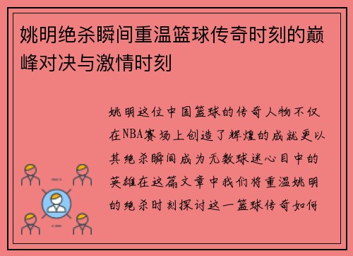 姚明绝杀瞬间重温篮球传奇时刻的巅峰对决与激情时刻