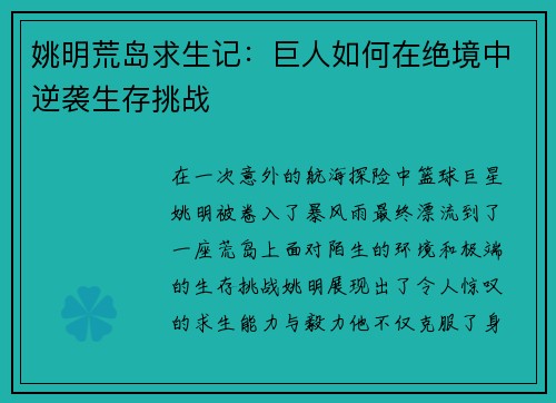 姚明荒岛求生记：巨人如何在绝境中逆袭生存挑战